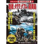 DVD Ost ультра битва треска wa, Guam, сера остров CCP086 /00110