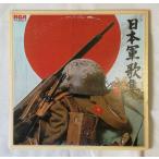 2discs LP Tokyo . голос ... Япония армия сборник песен RVL95734 RCA /00660