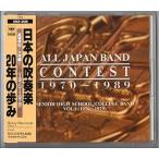 CD Various японский духовая музыка 20 год. .. средняя школа / университет сборник 1 SRCR8599 Sony Music Labels /00110