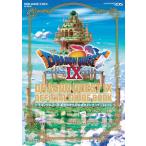 スクウェア・エニックス; スタジ ドラゴンクエストIX 星空の守り人 公式ガイドブック 上 ISBN4757526474  /00750