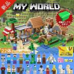 新品セール ブロック 村落 村 デラックス マインクラフト レゴ LEGO互換品 おもちゃ 子供 男の子 女の子 クリスマス 誕生日プレゼント 入園ギフト