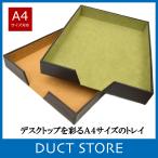 デスクトレー A4サイズ 書類収納ケース 決済箱 本革 クリアファイルも収納可能 DUCT(ダクト) NP-611
