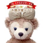 お顔が選べる シェリーメイ ぬいぐるみSサイズ 43cm プレミアム シェリーメイ ぬいぐるみSサイズ シェリーメイ 厳選 (東京ディズニーシー限定)