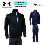 アンダーアーマー ジャージ上下セット トップス＆パンツセット UAチーム メンズ トレーニング スポーツ エクササイズ 1364992 1364993