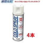 D medical купол холодный спрей 480ml 4шт.@ охлаждающий спрей 