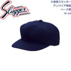  Kubota slaga- Anne пирог a сопутствующие товары шляпа основа для H-10 SLUGGER