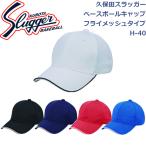  Kubota slaga- Baseball колпак текстильная застёжка specification H-40 SLUGGER