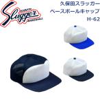  Kubota slaga- Baseball колпак крюк тип H-62 SLUGGER