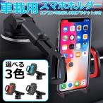 スマホホルダー 車 車載ホルダー ス