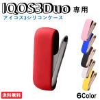 アイコスケース アイコス IQOS 3 シリコン ケース DUO アイコス3 保護 ケース 電子タバコ