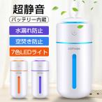 ショッピング加湿器 加湿器 卓上 超音波式 USB 350ml 大容量  ペットボトル 除菌 静音 おしゃれ ミニ加湿器 充電式 空気浄化機 小型 寝室/車載/会社/部屋に最適 乾燥防止 空焚き防止