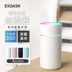 超音波加湿器 x06 USB給電式 次亜塩素酸水対応 加湿器 静音 LEDライト付き 350ml 大容量 空焚き防止 乾燥防止 小型 卓上加湿器 充電式 会社用/家庭用