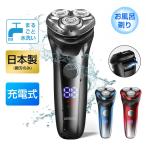 髭剃り 電気シェーバー メンズ ひげそり 電動ひげそり 回転式 3枚刃 IPX7防水 丸洗い可能 USB充電式 LED電池残量表示 ロック機能 トリマー刃付 1年保証