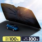 傘型サンシェード サンシェード 車 フロント 傘式 日本製10本骨 フロントサンシェード UVカット 遮光率100% 断熱 車用品 折りたたみ傘 露天駐車 日焼け対策