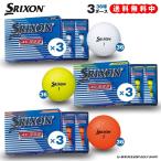 ダンロップ ゴルフボール SRIXON AD333−7 3ダースセット(同色36個) 送料無料