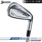 ダンロップ スリクソン ZX4 アイアン6本セット N.S.PRO ZELOS 8 スチールシャフト（#5〜9、PW） SRIXON 2021年モデル