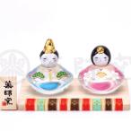 雛人形 コンパクト 陶器 小さい 可愛い ひな人形/ 彩絵玻璃座雛(わらべ) /ミニチュア 初節句 お雛様 おひな様 雛飾り