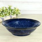 食器 中鉢 取分け鉢 浅鉢/ 窯変紺ク