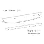 DAHLE(da-re) бритва комплект 01567 бумага резчик 567 type для 