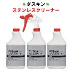 ダスキン ステンレスクリーナー 480ml 3本 スプレー 1本付き 洗剤 水垢 手垢 レンジフード シンク 冷蔵庫 ツヤ出し 除去 ステンレス 大掃除 浴室 duskin
