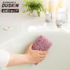 ダスキン公式 浴槽用 スポンジ お風呂 抗菌 水アカ 掃除用品