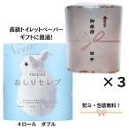 ネピア おしりセレブ トイレットロール 4ロール入り 男性 女性 生活消耗品 粗品 ノベルティ 日用品 引っ越し ラッピング ご挨拶 ギフト