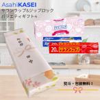 引っ越し 挨拶 粗品 ギフト 旭化成 サランラップ ジップロック バラエティギフト4 SVG4B 品物 手土産 引越し挨拶ギフト ラッピング