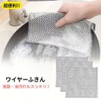 ワイヤーふきん キッチンクロス 食器用雑巾 金属ワイヤーふきん 食器洗い 泡立ち 焦げ コゲ 汚れ 除去 プラスティック 陶器