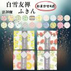 ショッピング蚊帳 白雪友禅ふきん 20種 おまかせ10枚 福袋 日本製 無地 白 高級 蚊帳生地 台ふき 漂白OK ふきん 食器拭き 厚手 綿 台所 吸水 速乾 におわない レーヨン 吸水性