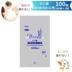 臭わない袋 HEIKO PP 食パン袋 #20 20-30 11号 100枚 防臭袋 臭わない 赤ちゃん おむつ オムツ ペット トイレ