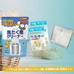 シャボン玉 洗濯槽クリーナー 1個 洗濯槽快 2個 セット 専用新ネット1枚付 せんたくそうかい 洗濯爽快 洗濯そうかい カビ防止 除菌 消臭 部屋干し