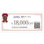 クリーニング 宅配 クーポン券 18000