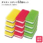 ショッピングお歳暮 ダスキン スポンジ  12個セット キッチン 台所用 抗菌 送料無料 プレゼント 母の日 敬老の日 お歳暮 大掃除 だすきん ポイント消費 最安値 ハードタイプ　