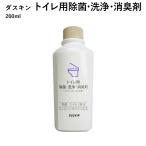 ショッピングダスキン スポンジ ダスキン トイレ用除菌 洗浄 消臭剤 260ml 3980円以上で 送料無料 プレゼント 母の日 敬老の日 お中元 お歳暮 大掃除 だすきん ポイント消費 洗剤 ポイント消化