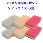 das gold kitchen for sponge { soft type 6 piece } duskin