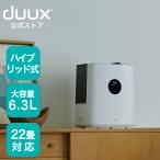 ショッピングスチーム 加湿器 スチーム式 超音波式 ハイブリット式 加湿機 上から給水 スチームミスト 上から注ぐ おしゃれ デュクス DXHU45 ホワイト cirro シロ