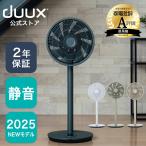 扇風機 サーキュレーター dcモーター 3D 送風 タッチパネル アロマ おしゃれ duux デュクス Whisper Flex Touch2 DXCF70JP DXCF71JP DXCF72JP DXCF73JP