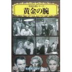  желтый золотой. рука [DVD]