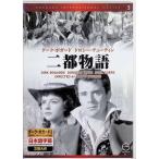 ショッピングラブプラス 二都物語 EMD-10005 [DVD]