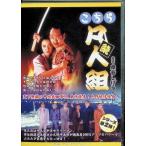 .* здесь . человек комплект [DVD]