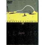 a piece of PHANTASMAGORIA( театр версия ) (DVD)