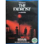 エクソシスト　ディレクターズカット版　 [レンタルアップDVD]