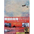  Sengoku собственный ..DTS collectors * выпуск (DVD2 листов комплект )