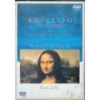... ma Est roVol.3 ~ Италия * Rene солнечный s путешествие ~ [DVD]