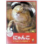 ni...THE CLASSIC [DVD]