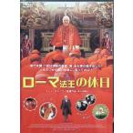  Rome закон .. выходной [ в аренду выше DVD]