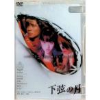  внизу струна. месяц ~ последний * заднее крыло [DVD]