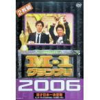 M-1 Grand Prix 2006 совершенно версия впервые в истории! новый легенда. рождение ~ совершенно победа к дорога ~[DVD2 листов комплект ]