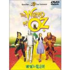 オズの魔法使 特別版 [DVD]