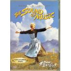 サウンド・オブ・ミュージック [DVD]